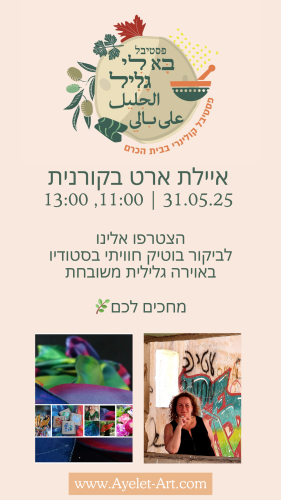 הצטרפו אלינו לביקור בוטיק חוויתי בסטודיו באוירה גלילית משובחת מחכים לכם🌿